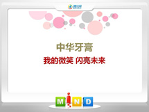 钟楼中华牙膏——我的微笑闪亮未来